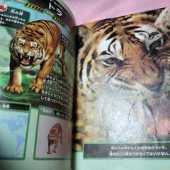 危険生物大百科の画像