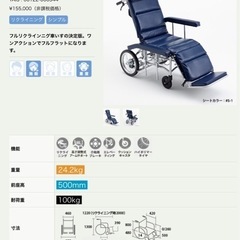 ミキ　フルリクライニング車椅子の画像