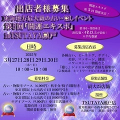 【愛知・岐阜・三重/出店者様募集】 2025年6月末まで全80日程 ※2025年1月4日現在     - ワークショップ