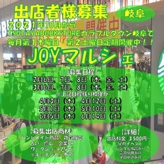 【愛知・岐阜・三重/出店者様募集】 2025年6月末まで全80日程 ※2025年1月4日現在     - イベント