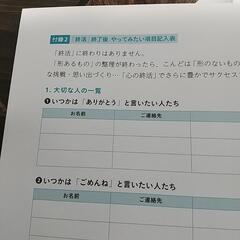 【新品】「最高の終活｣ 実践ガイドブック Q&Aの画像