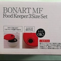 NHK あさイチでおなじみの人気シェフ マリオフリットリさんの、BONART MF Food Keeper 3Size Setの画像