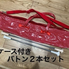値下げ　ケース付き　バトン２本セット