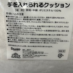 クッション・本体　2.シナモン 手を入れられるクッション 「サンリオ当りくじ シナモロール 当りくじ」の画像