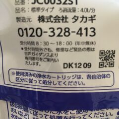 タカギ　浄水器交換カートリッジ　2本セット　JC0032STの画像