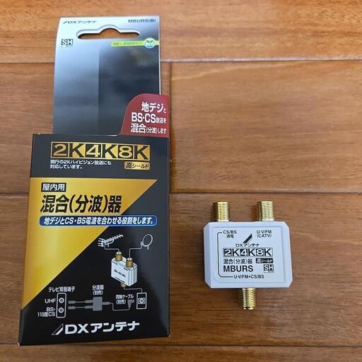 混合(分波)器  新品未使用