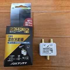 混合(分波)器  新品未使用