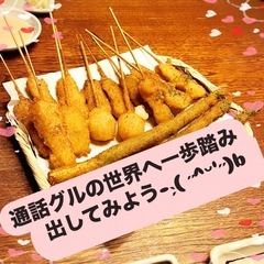 全国LINE通話グルで喋ろう❣️