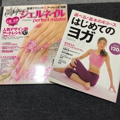 ジェルネイル　ヨガ　本