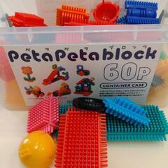 ペタペタブロック60P