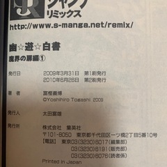 幽遊白書　コンビニコミック3本の画像