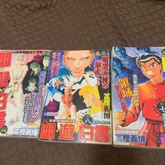 幽遊白書　コンビニコミック3本の画像