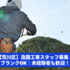 草木を活かし、空間を創る！造園工事のプロを目指そう