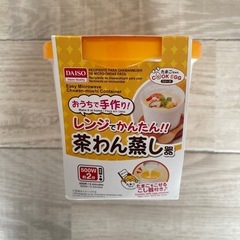 レンジ 茶碗蒸し器