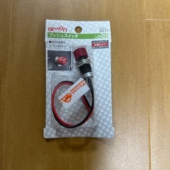[未使用] エーモン プッシュスイッチ 3211