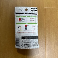 [未使用] エーモン プッシュスイッチ 3211の画像