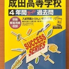 成田高等学校 過去問題