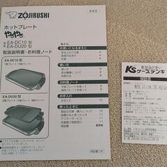 象印ホットプレート EA-DC10 (2015年購入)の画像