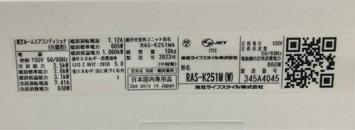 TOSHIBA エアコン （8畳・単相100V） K-Mシリーズ ホワイト RAS-K251M リサイクルショップ宮崎屋　佐土原店　25.5.26F