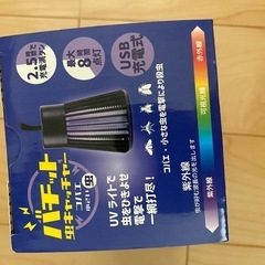 虫キャッチャーの画像