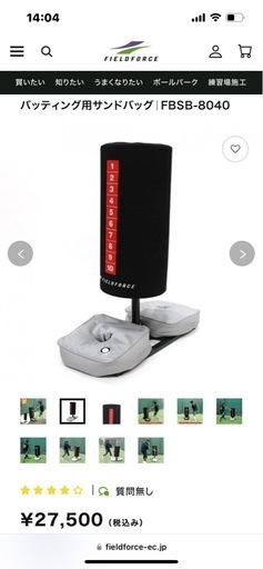 良品】フィールドフォースバッティングサンドバッグ ¥10000