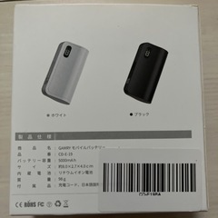 モバイルバッテリーの画像