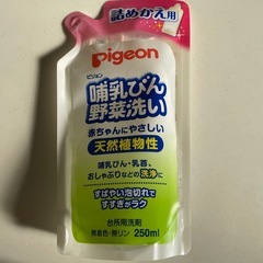ピジョン 哺乳瓶洗剤  
