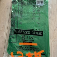 尼崎市家庭用ゴミ袋　30L×20枚　45L×13枚の画像