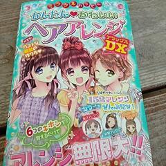 名前 占い ヘアアレンジの画像