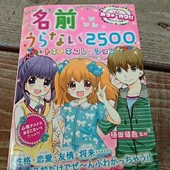 名前 占い ヘアアレンジの画像