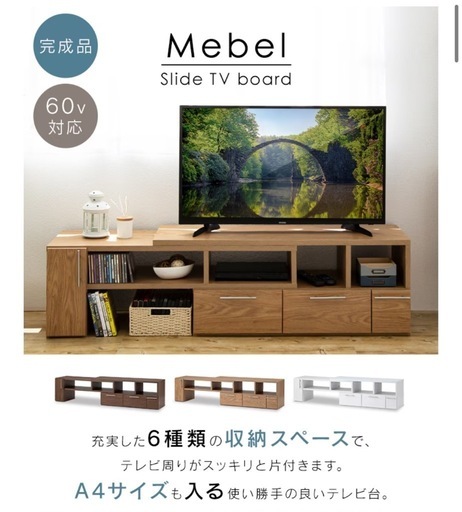 【受け取り者決定】伸縮可能テレビ台（色:ナチュラル）