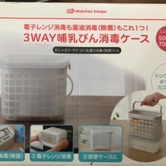 ⭐︎無料⭐︎3WAY哺乳瓶消毒セット⭐︎赤ちゃん本舗