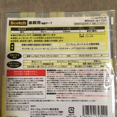 【新品・未開封】Scotch スコッチ　3M スリーエム　車輌用両面テープ　屋外用の画像