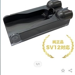 ダイソン掃除機　壁掛けパーツ　新品純正