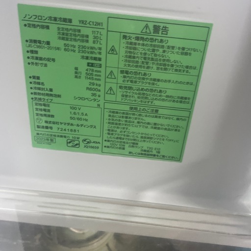 【極美品】2ドア冷蔵庫　2023年製　YRZ-C12H1 ヤマダ電気