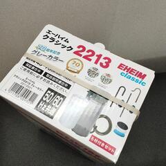 未開封・保証2年 エーハイム2213濾材付の画像