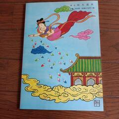 地獄の極楽　教養漫画の画像