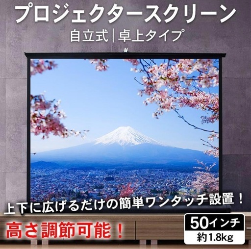 プロジェクタースクリーン \n