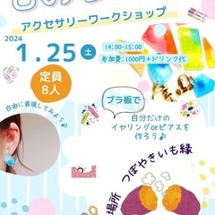 オリジナルアクセサリーを作ろう♪