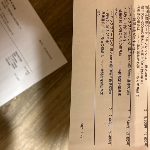 クロス材 
