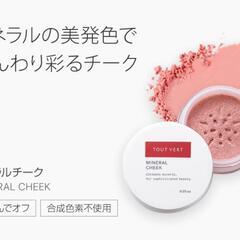 【トゥヴェール ミネラルチーク ホワイトローズ】