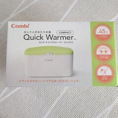 【お値下げ価格❣新品未使用】コンビ　クイックウォーマー　コンパクト