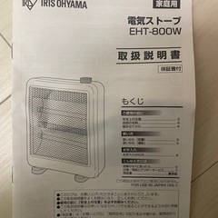 【取引中】
アイリスオーヤマ　電気ストーブの画像