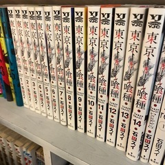 東京喰種全巻