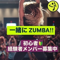 ズンバフィットネスメンバー募集