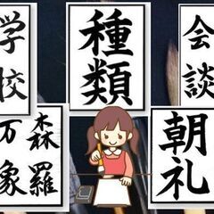 杏ノ華書道教室　東京蒲田教室の画像