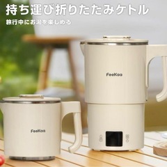 【新品未使用】① 折りたたみケトル 電気ケトル 折り畳みケトル コンパクトケトルの画像