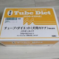 チューブダイエット犬用キドナ腎疾患用20g✕5包✕4セット