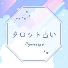 2025年タロット占い