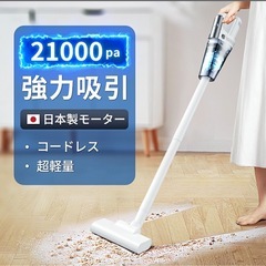 【新品未使用】① 掃除機 21000pa パワフル コードレス ...